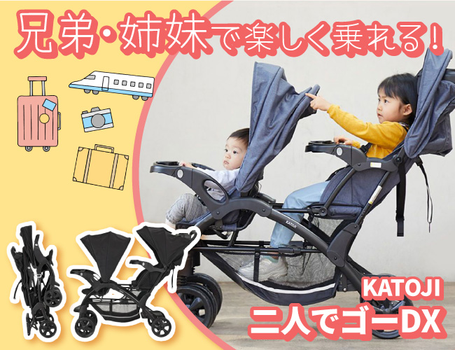 カトージ二人でゴーDX