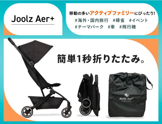 ジュールズエアプラス レンタル