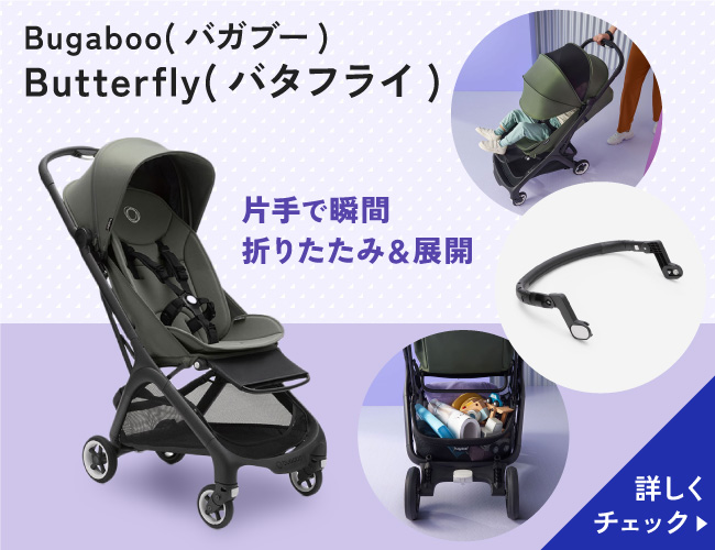 バガブーバタフライ一覧