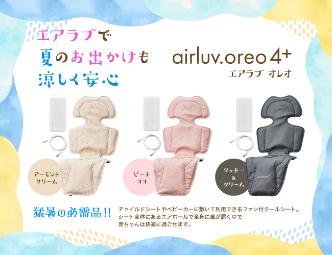 エアラブ ４+ オレオ レンタル一覧
